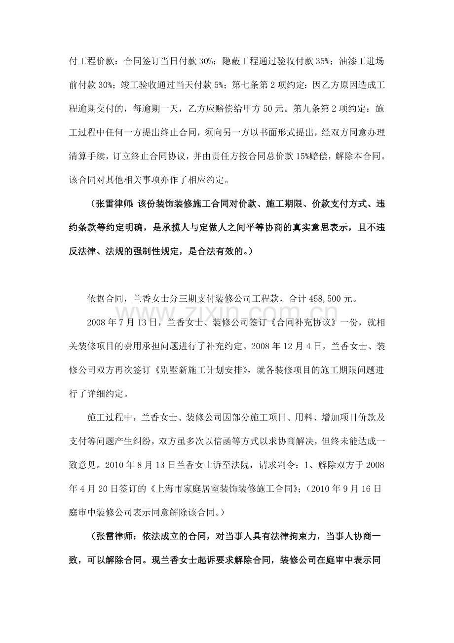 装修纠纷：装修合同一旦提前解除-已施工部分如何结算？.docx_第2页