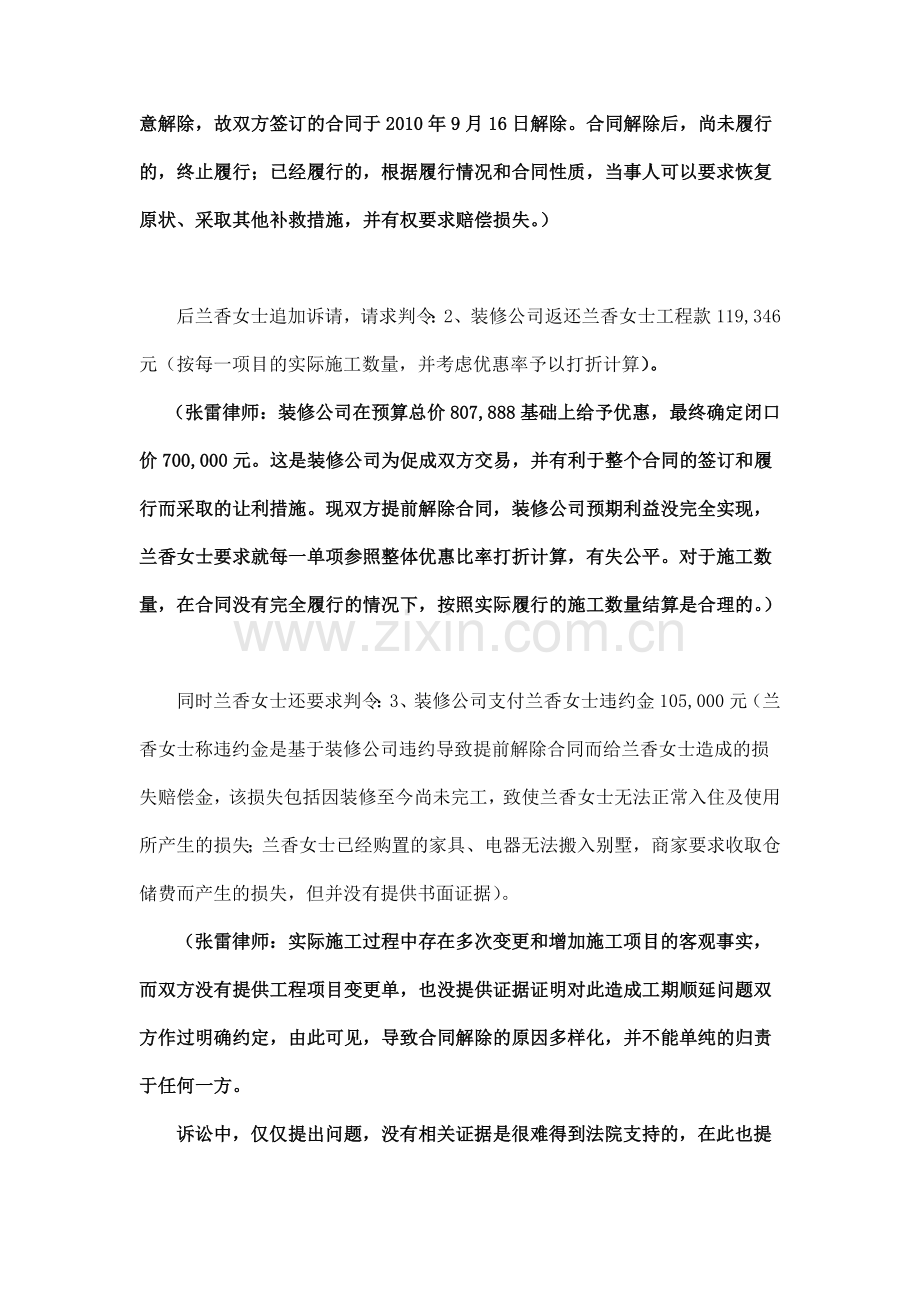 装修纠纷：装修合同一旦提前解除-已施工部分如何结算？.docx_第3页