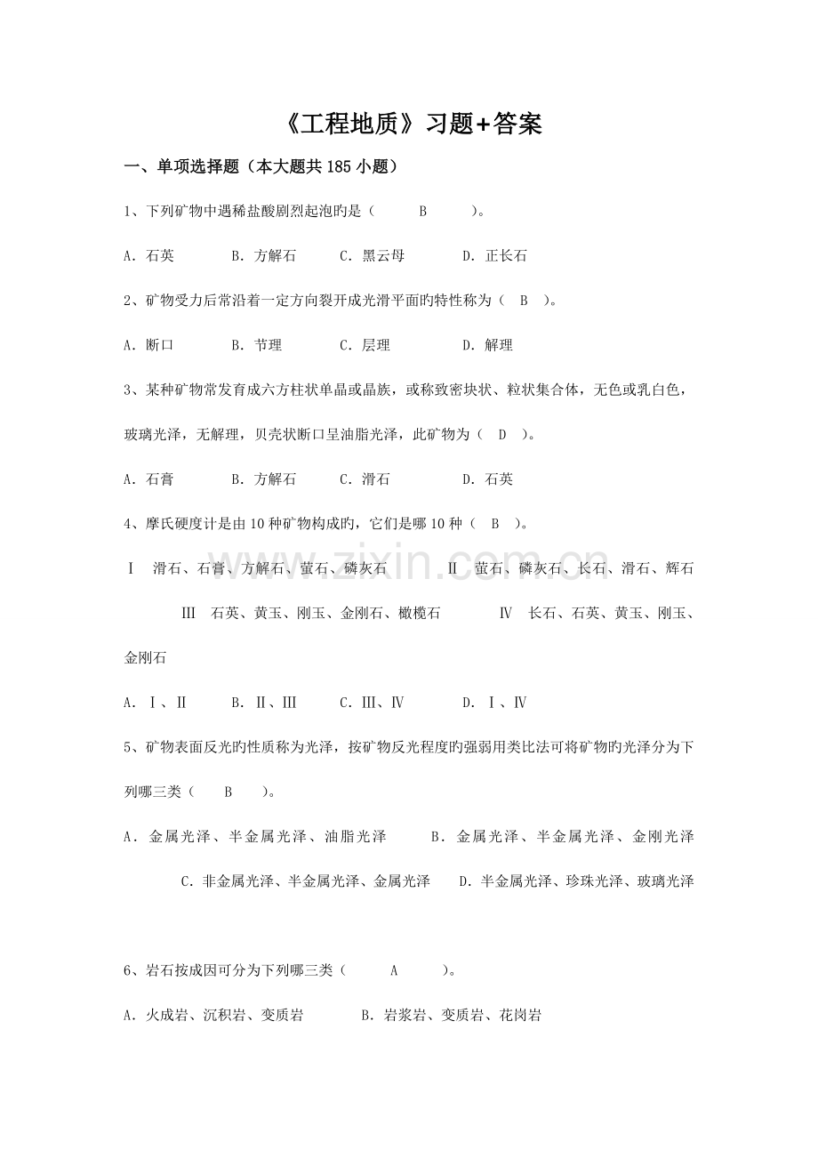 工程地质试题答案.doc_第1页