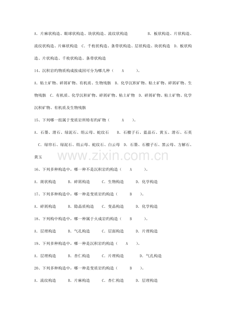 工程地质试题答案.doc_第3页