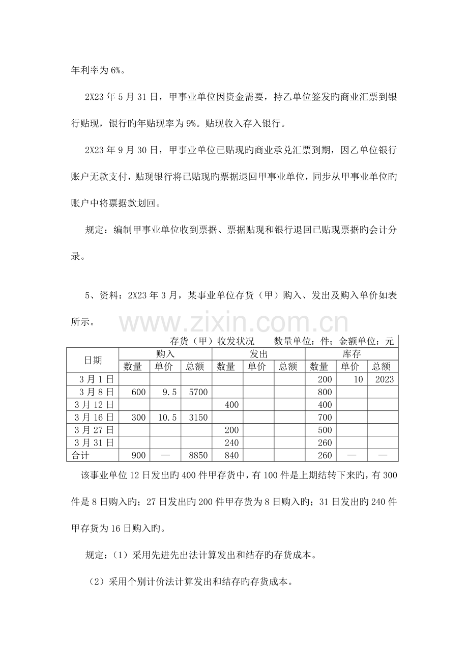 预算会计作业整理全.docx_第2页