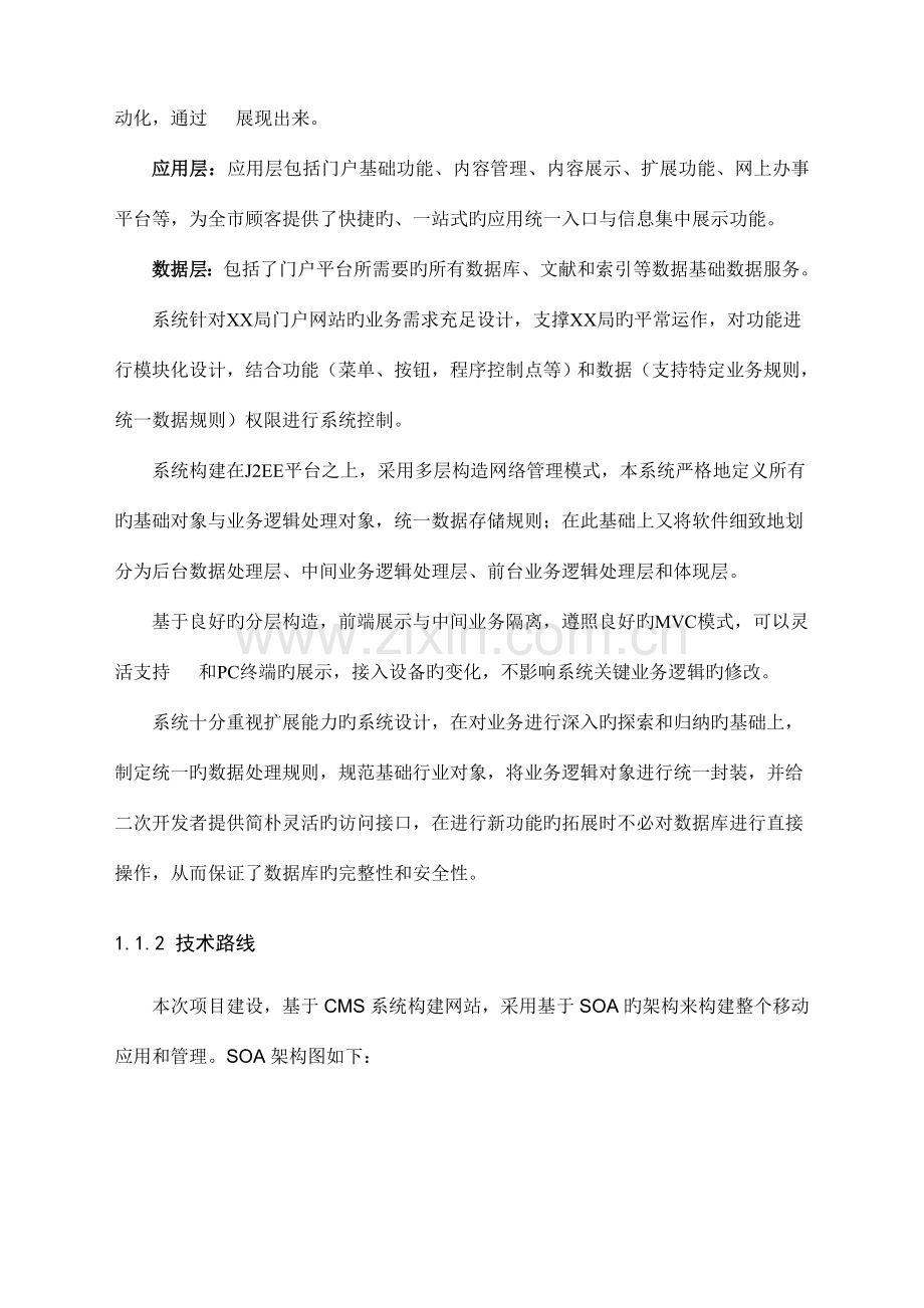 局门户网站管理平台升级优化方案解析.doc_第3页