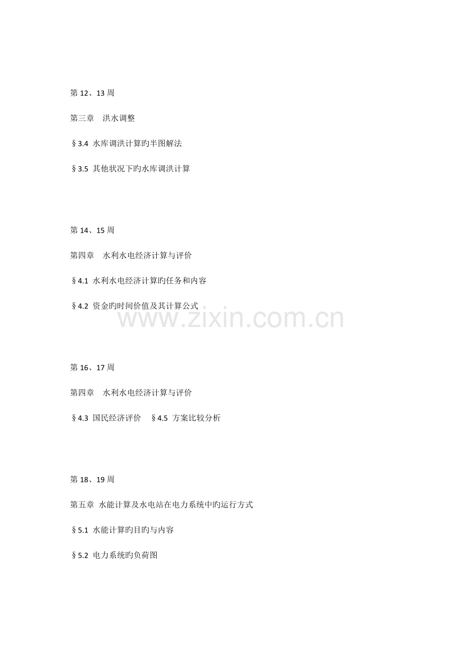 水资源规划.docx_第3页