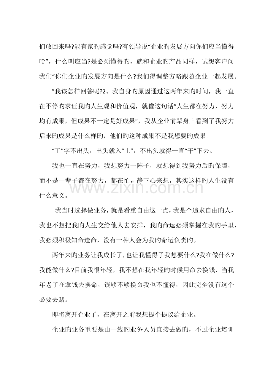 员工辞职申请报告六篇.docx_第2页