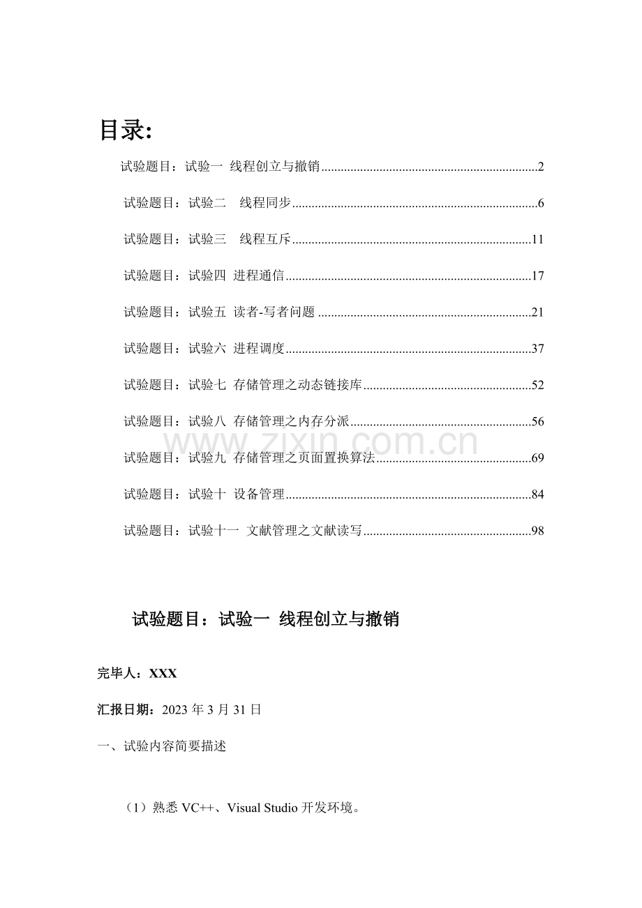 2023年操作系统原理实验报告.doc_第2页