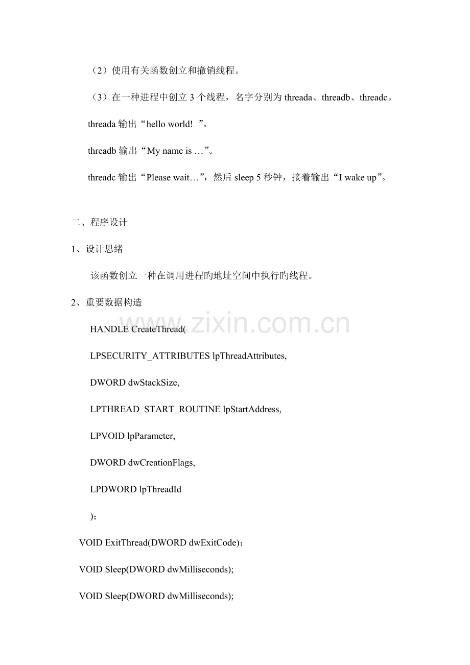 2023年操作系统原理实验报告.doc_第3页