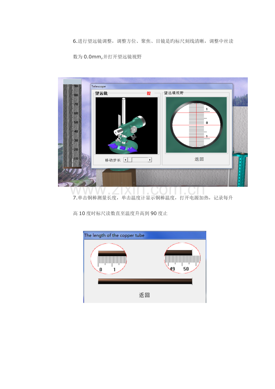 2023年固体热膨胀系数的测量实验报告.docx_第3页