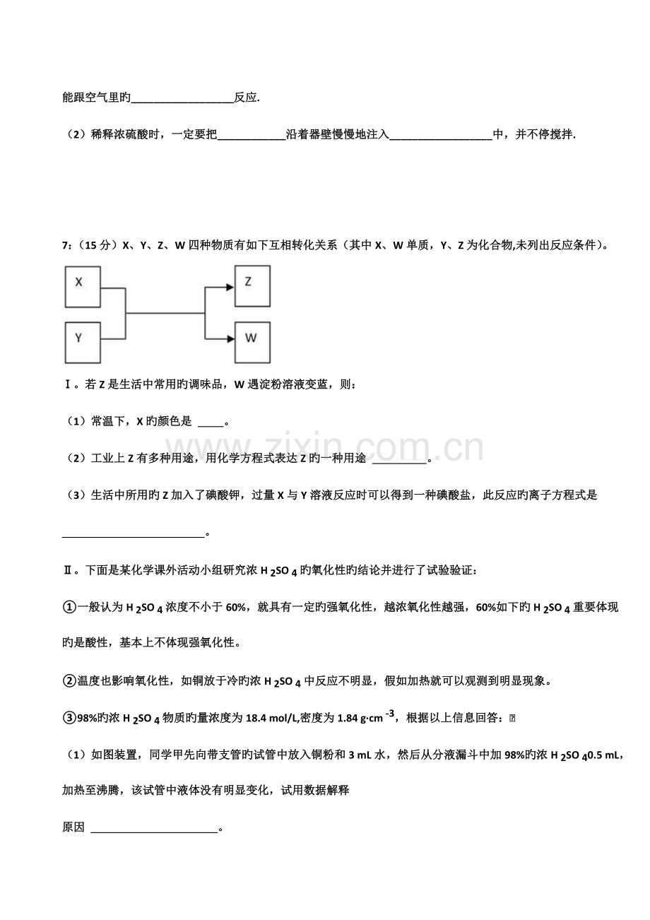 2023年贵州自主招生化学模拟试题二氧化硫和三氧化硫.docx_第3页