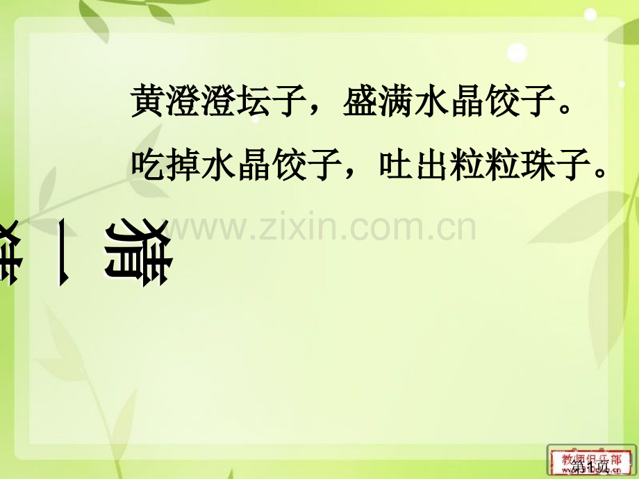 作文活动课：顶桔子游戏省名师优质课获奖课件市赛课一等奖课件.ppt_第1页