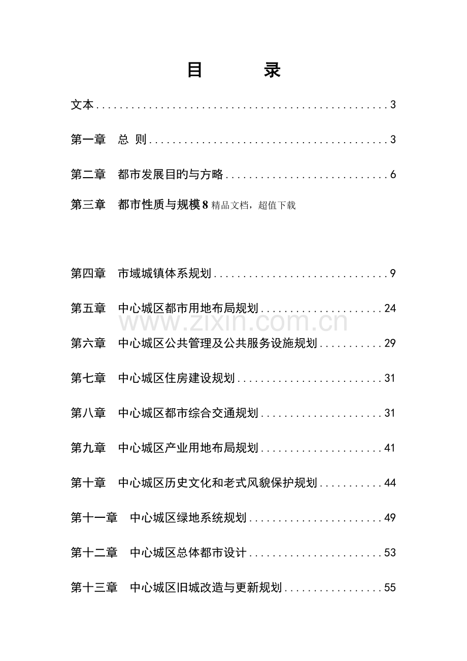 昆明城市总体规划文本最终合日.doc_第1页