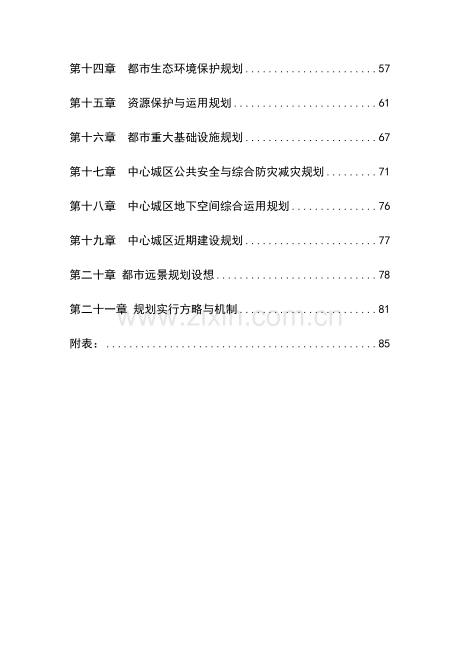 昆明城市总体规划文本最终合日.doc_第2页