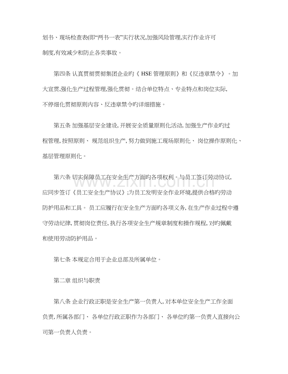 中国寰球工程公司安全生产管理规定精.doc_第2页