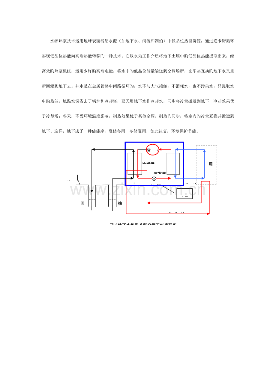 水源热泵设计方案模板.doc_第3页