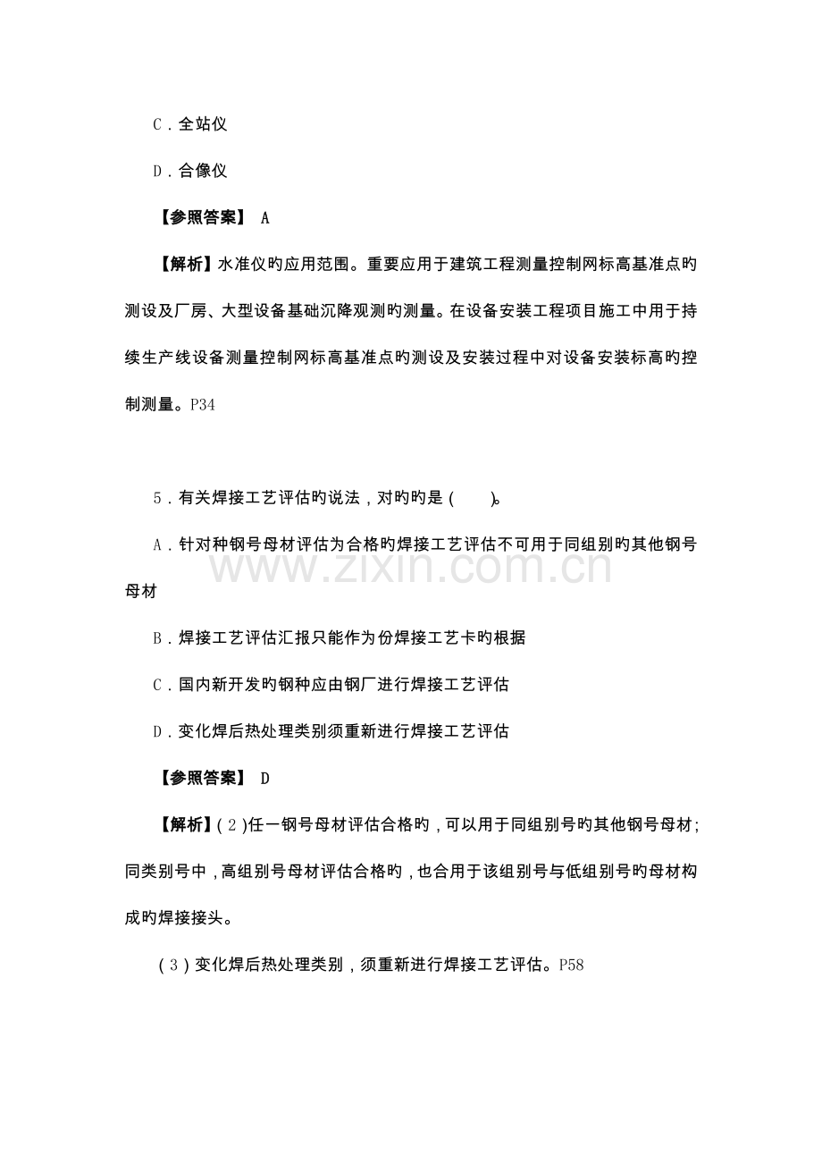 2023年一级建造师机电工程考试真题及答案.doc_第3页