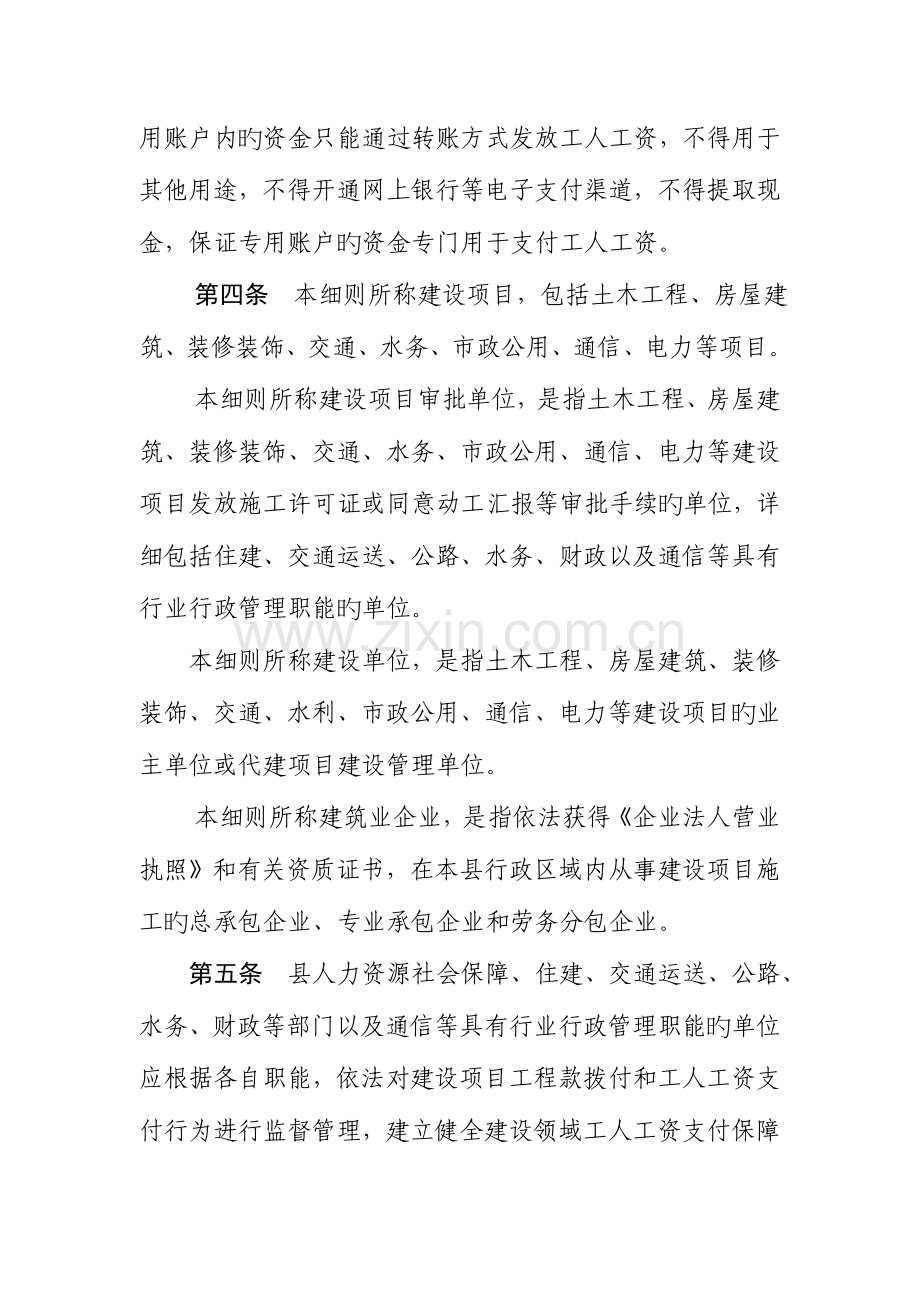 新丰建设领域工人工资支付分账管理实施细则.doc_第2页