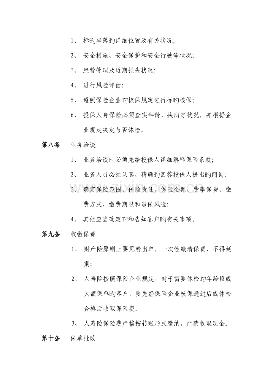 保险公司业务管理制度.doc_第3页