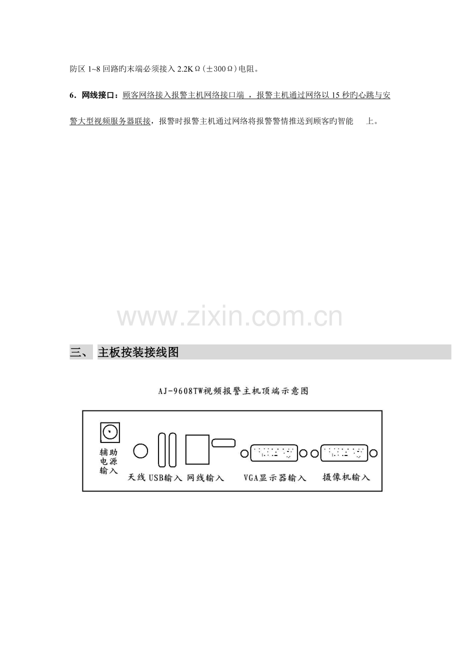 视频报警主机说明书.doc_第3页