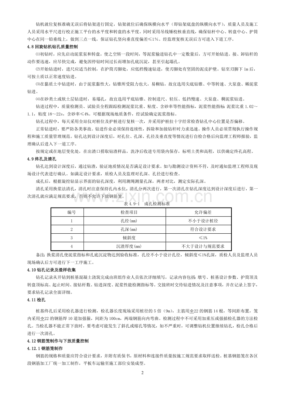 桥梁桩基施工工序质量控制措施.doc_第3页