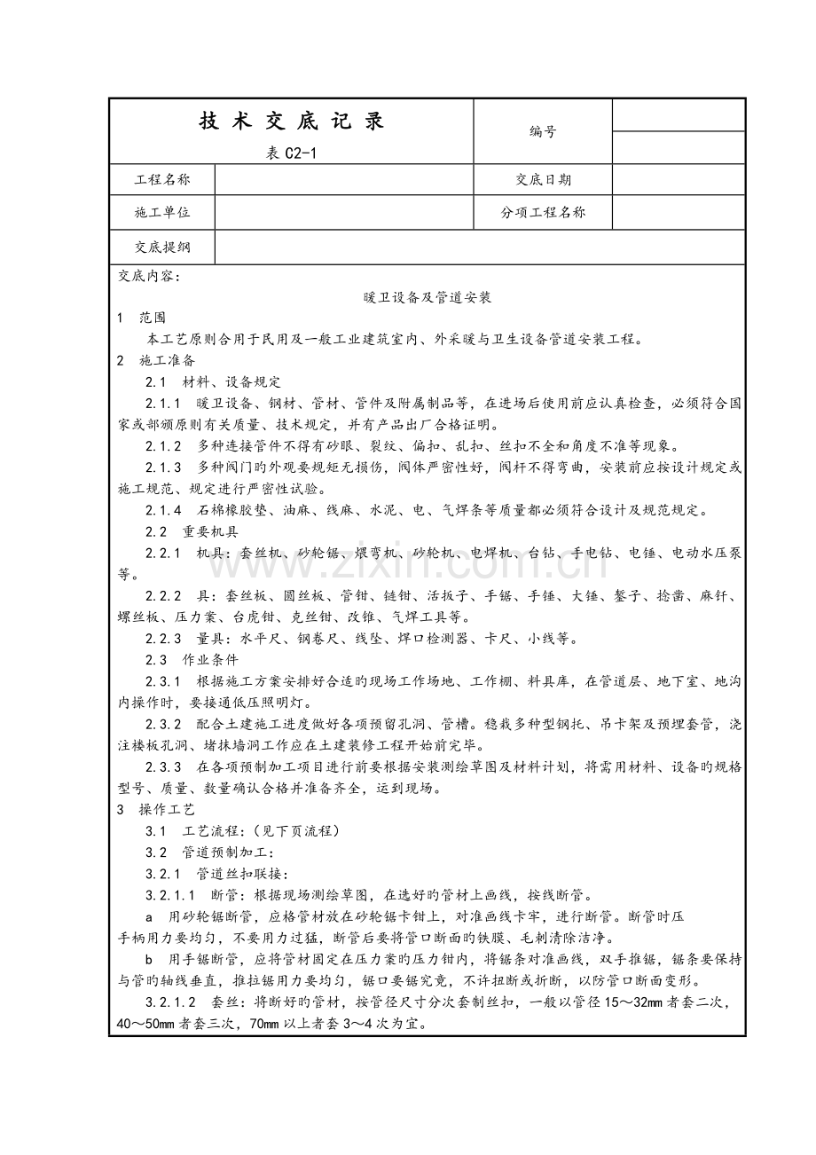 表技术交底记录.doc_第1页