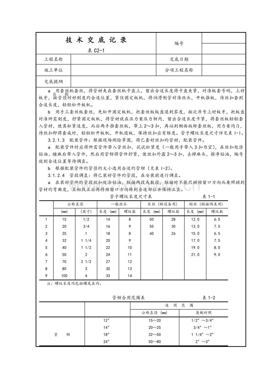 表技术交底记录.doc_第2页