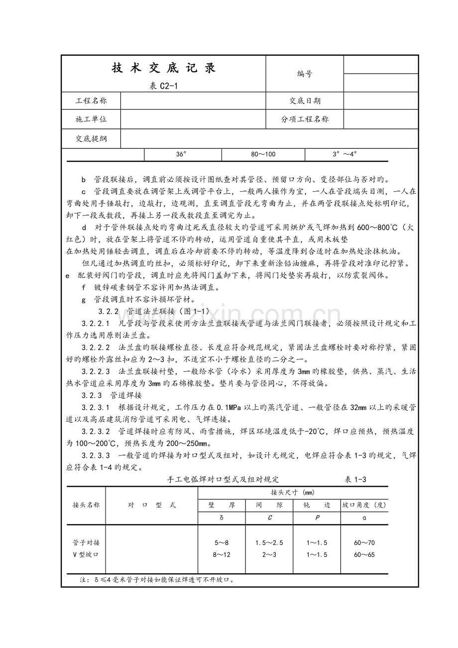 表技术交底记录.doc_第3页