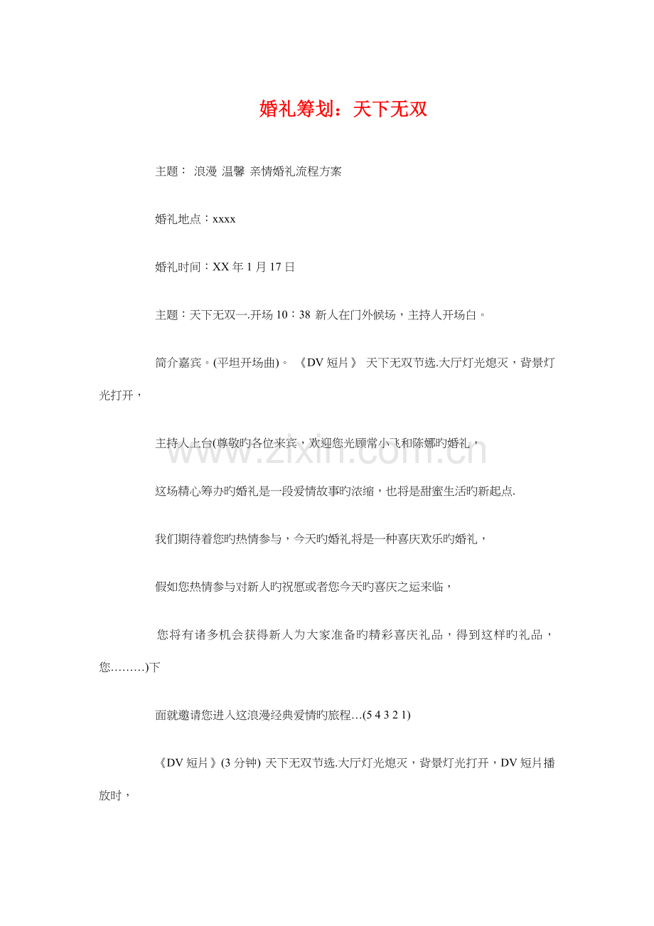 婚礼策划天下无双与婚礼策划海边婚礼的回礼创意汇编.doc_第1页