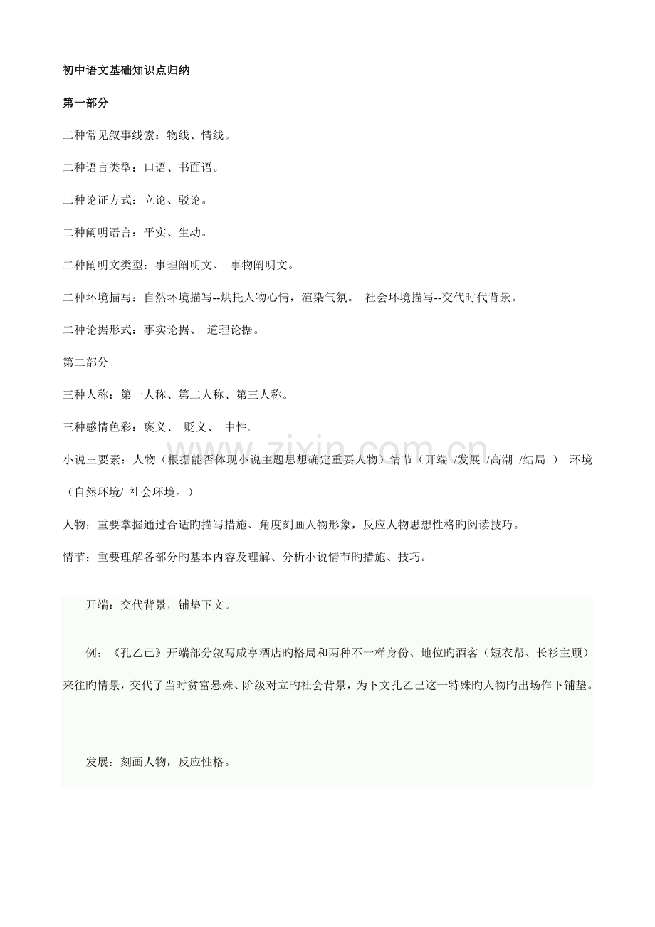 2023年初中语文阅读基础知识点归纳.doc_第1页