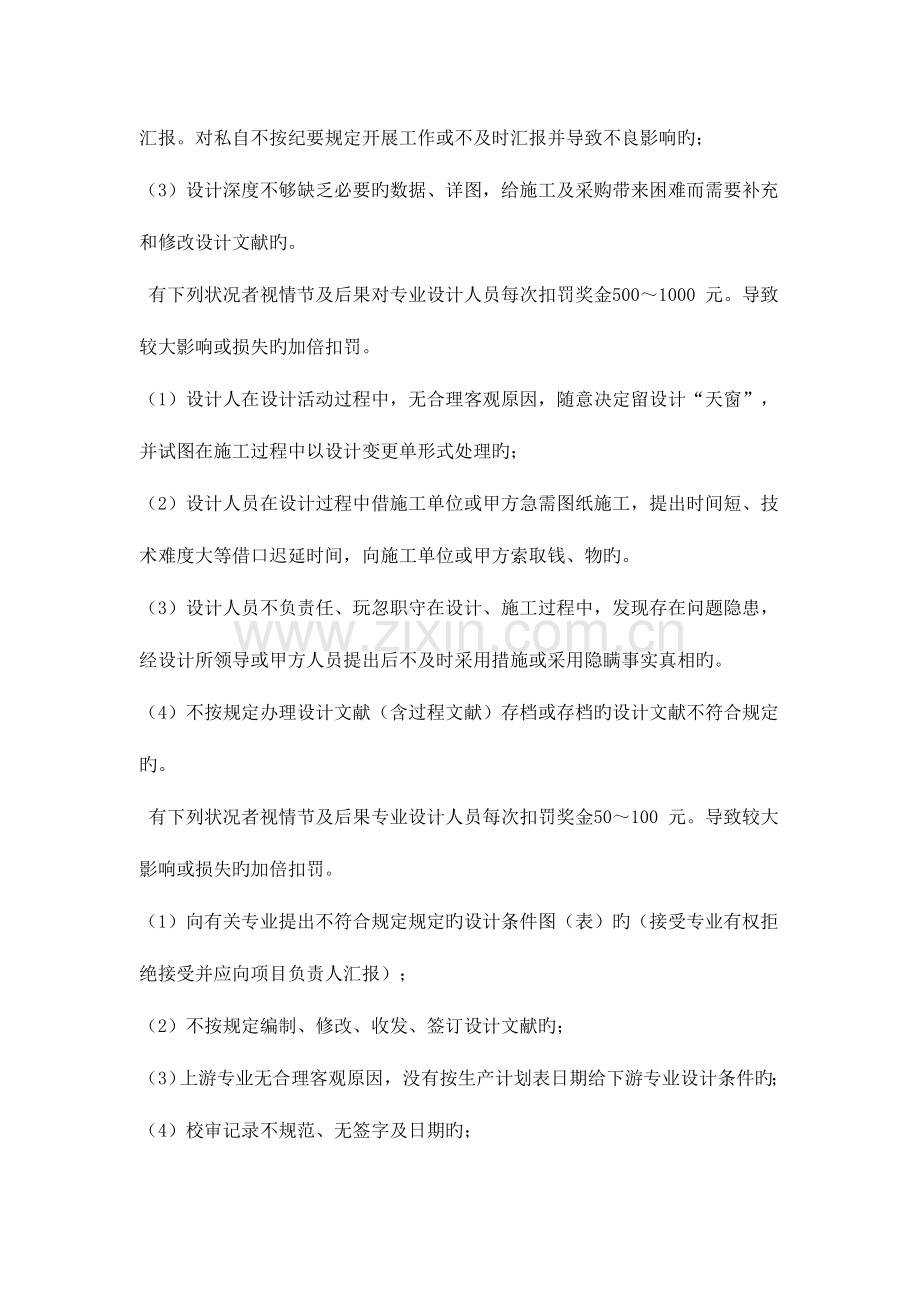 设计考核奖罚制度.doc_第3页