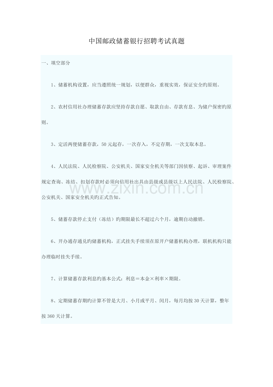 2023年中国邮政储蓄银行招聘考试真题.docx_第1页