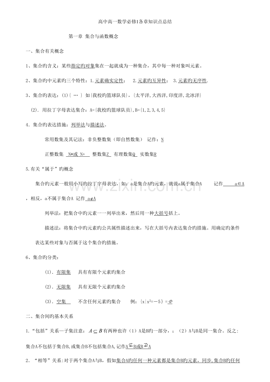 2023年高中数学全部知识点整理超经典.doc_第1页