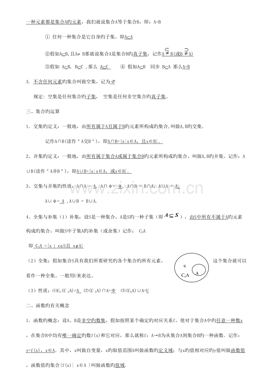 2023年高中数学全部知识点整理超经典.doc_第2页