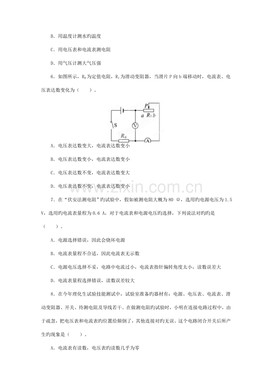 2023年九年级物理全册12.2根据欧姆定律测量导体的电阻同步训练新版北师大版.doc_第2页