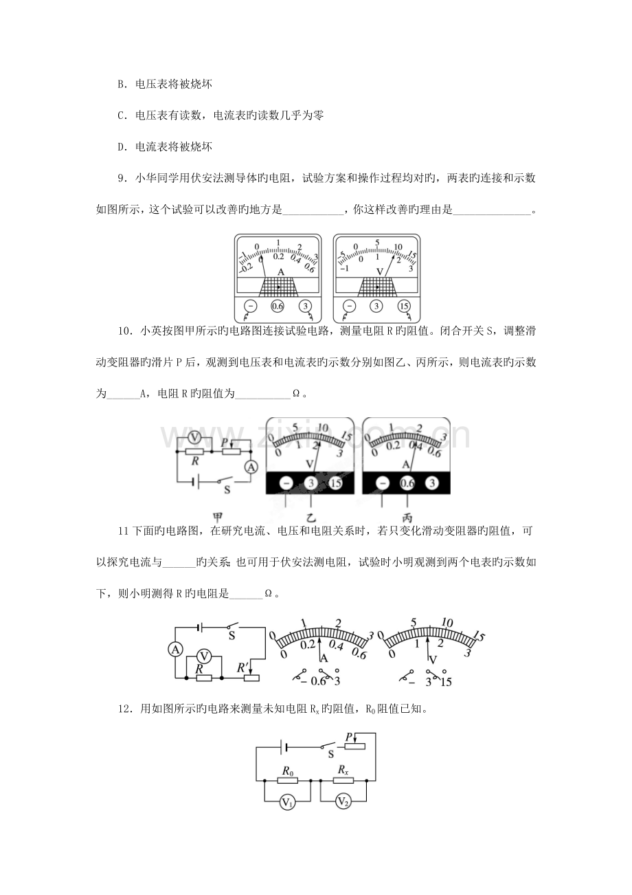 2023年九年级物理全册12.2根据欧姆定律测量导体的电阻同步训练新版北师大版.doc_第3页