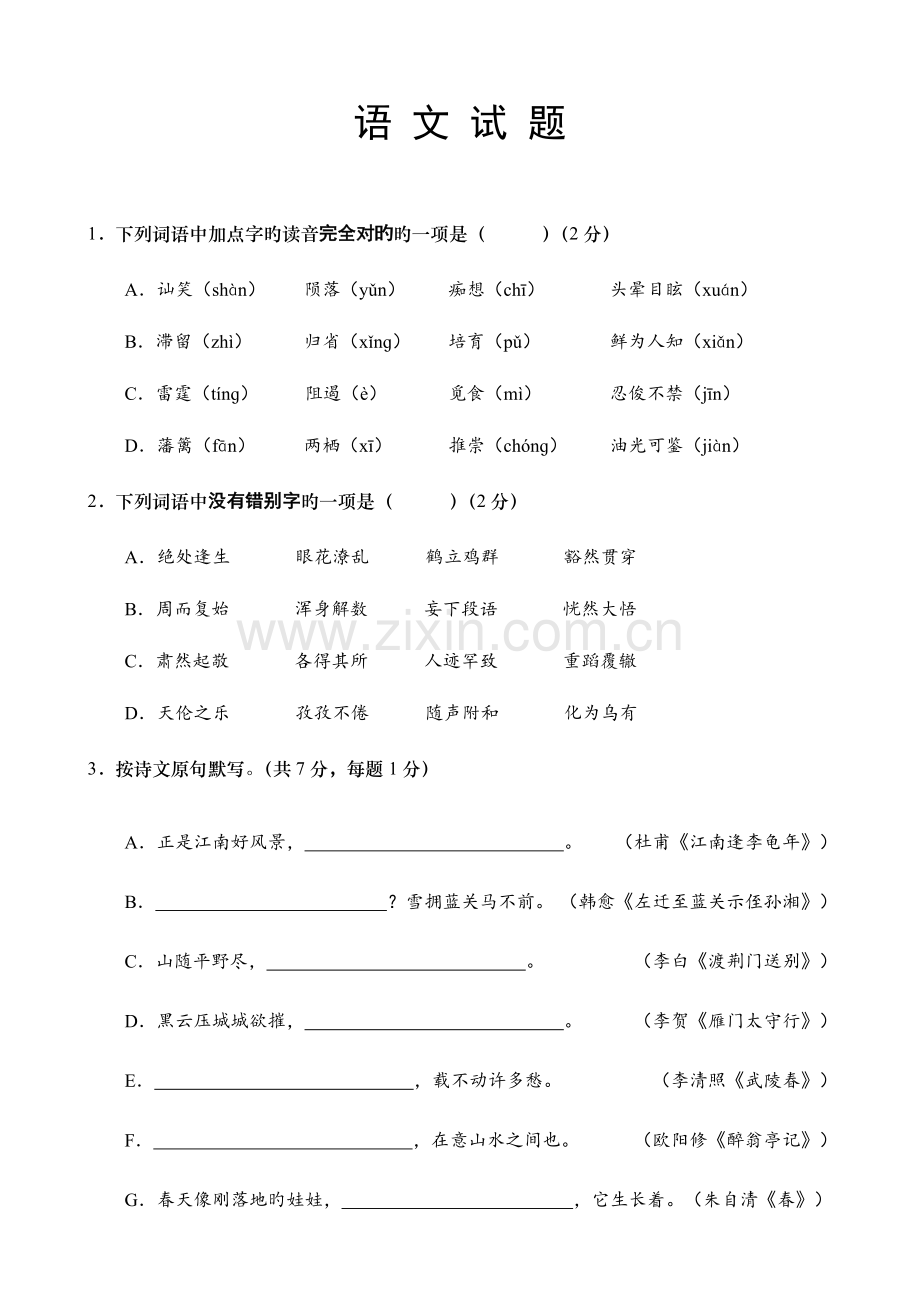 2023年语文中考真题.doc_第1页