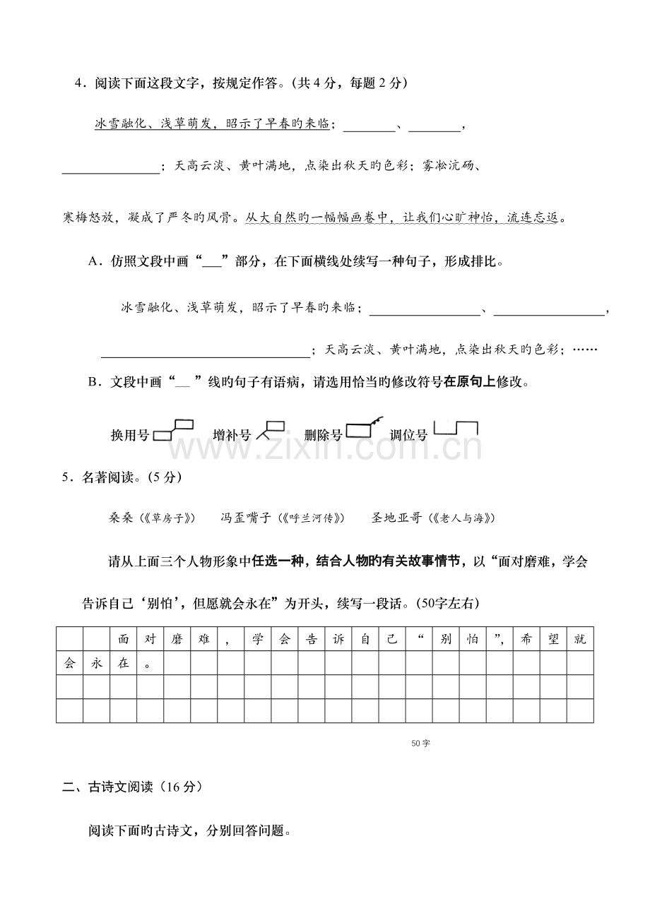 2023年语文中考真题.doc_第2页