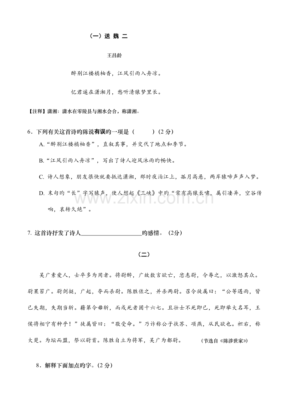 2023年语文中考真题.doc_第3页