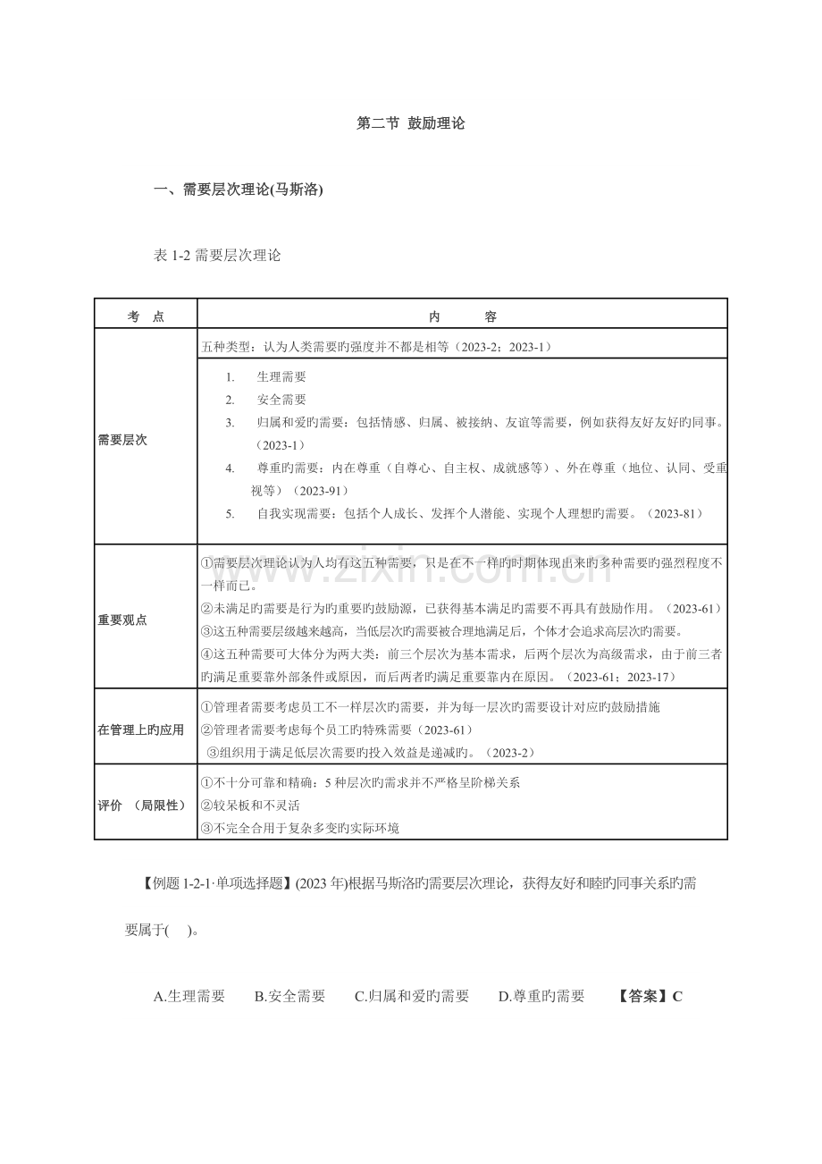 2023年中级经济师人力资源第二节精讲.doc_第1页