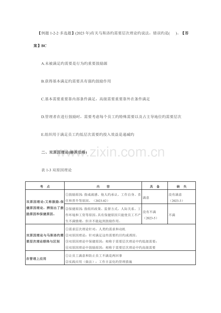 2023年中级经济师人力资源第二节精讲.doc_第2页