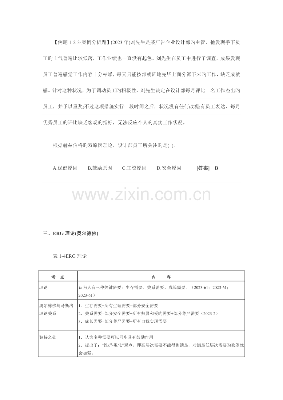 2023年中级经济师人力资源第二节精讲.doc_第3页