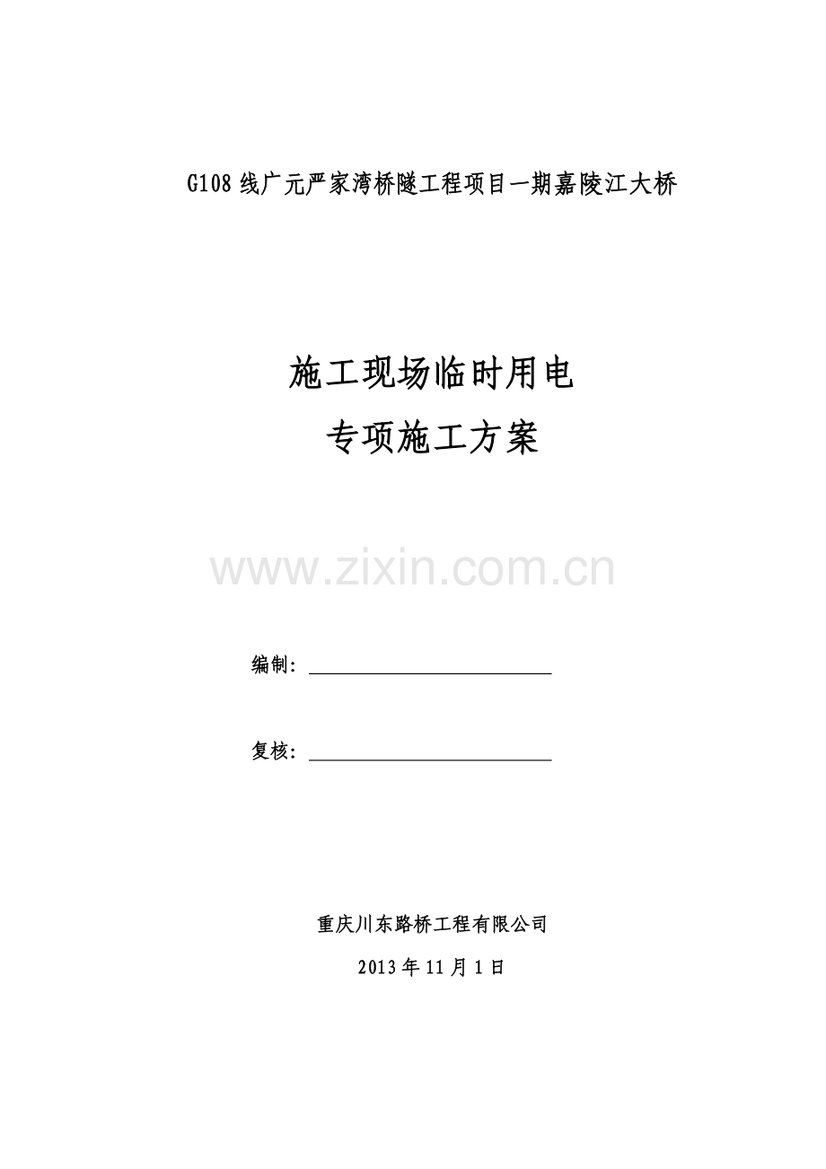 龙门吊专项施工方案报审表(表5)-2.docx_第2页