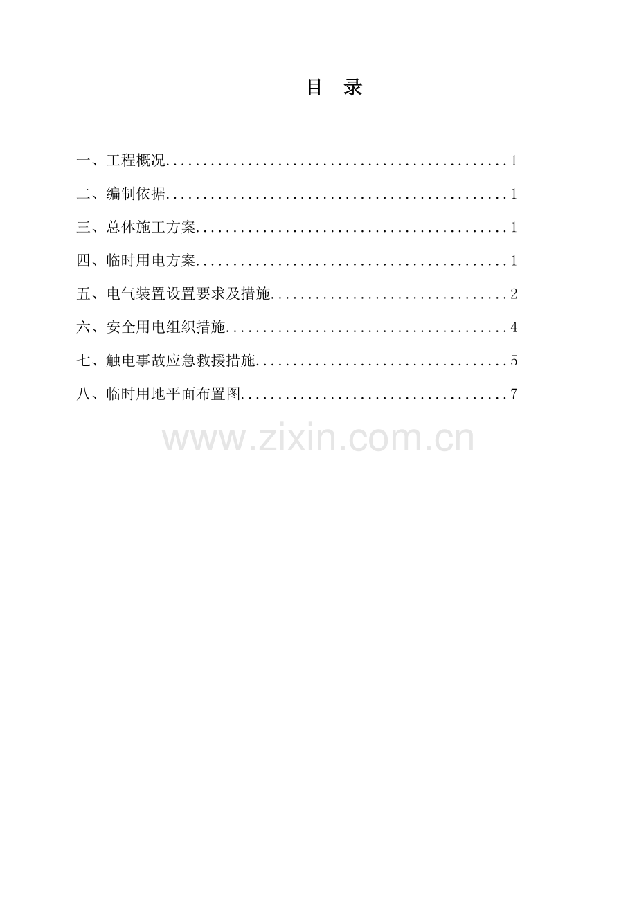 龙门吊专项施工方案报审表(表5)-2.docx_第3页