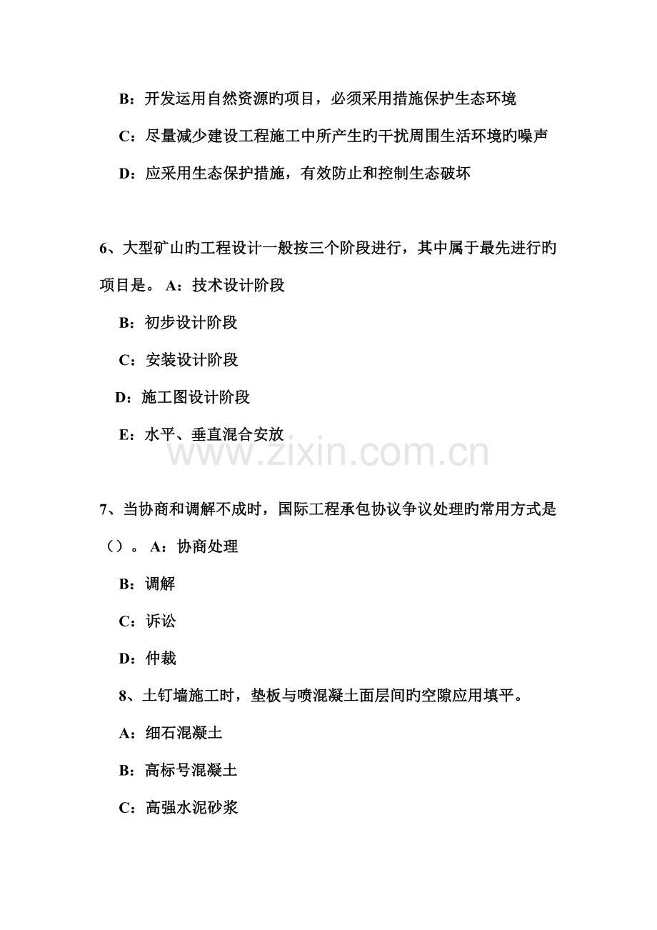 2023年下半年湖南省一建项目管理施工准备工作的质量控制试题.doc_第3页