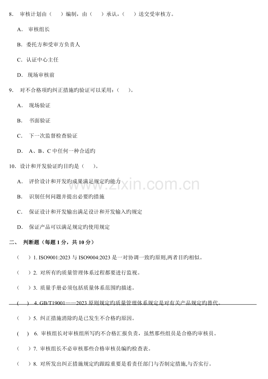 2023年外审员考试模拟试卷.docx_第3页