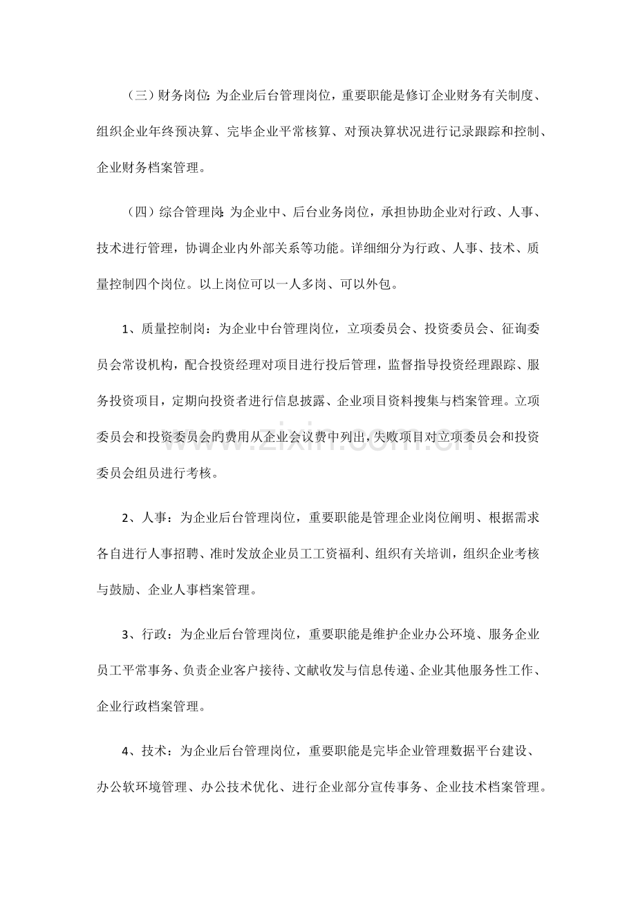 资产管理公司绩效奖金制度.docx_第3页