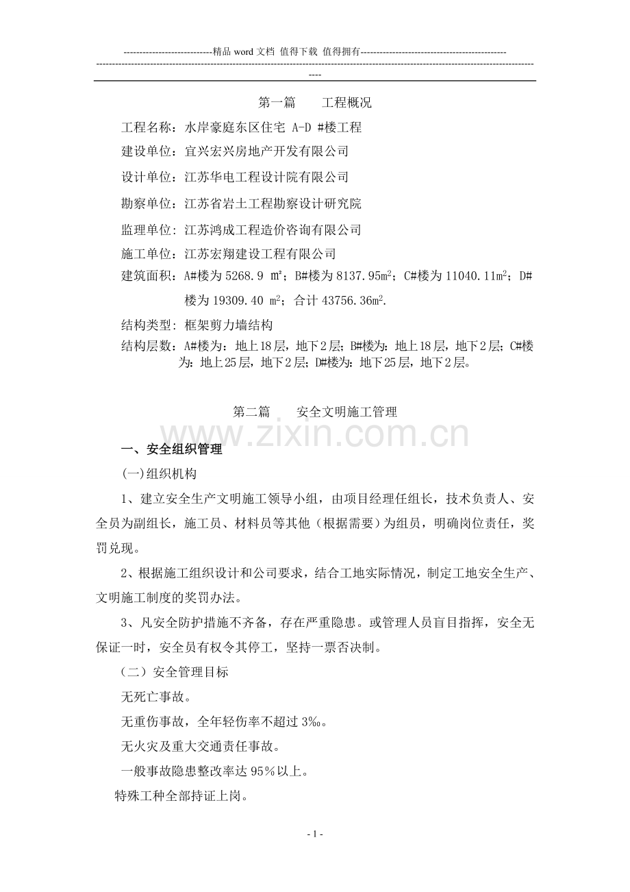 安全文明施工方案(1).doc_第1页