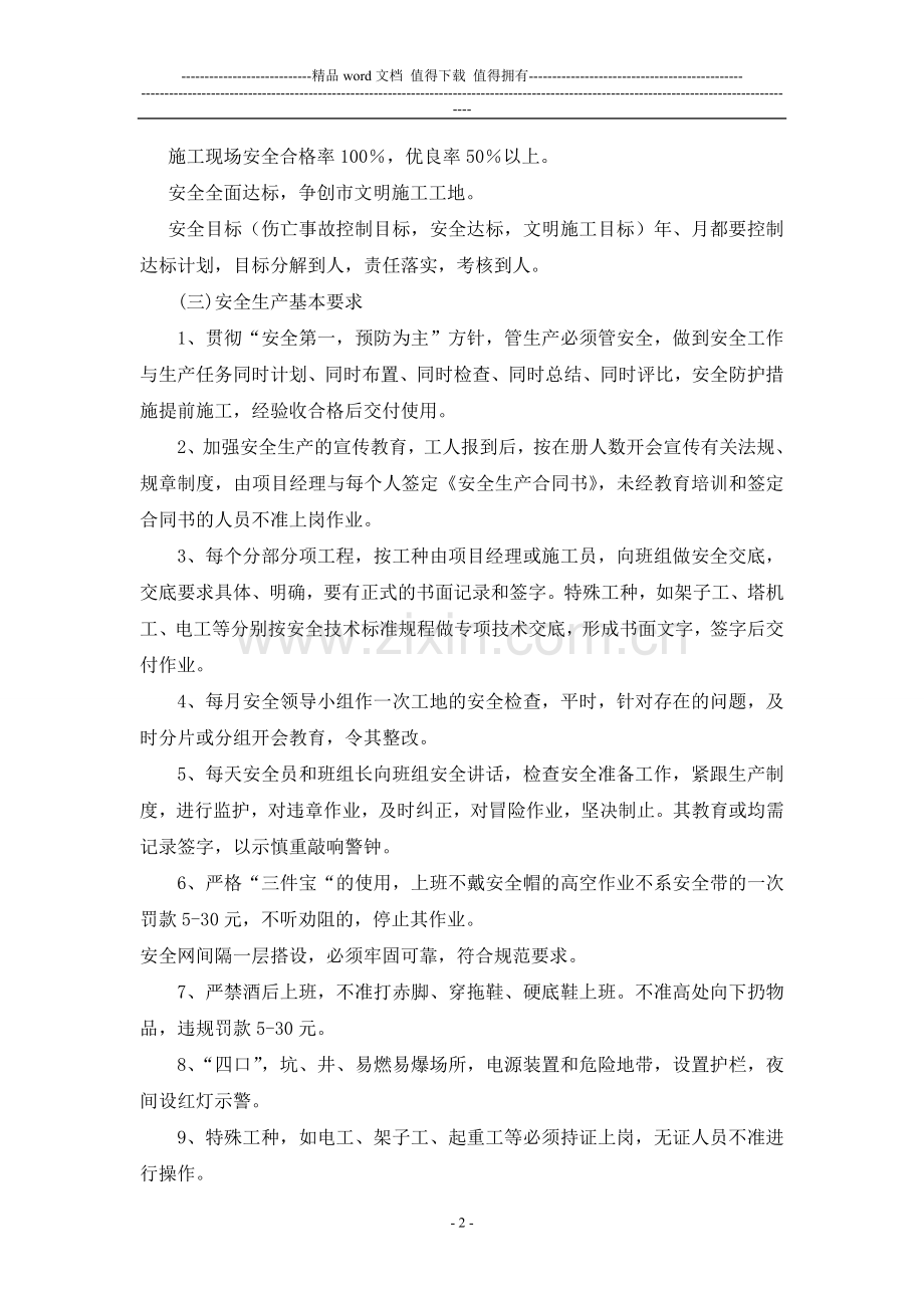 安全文明施工方案(1).doc_第2页