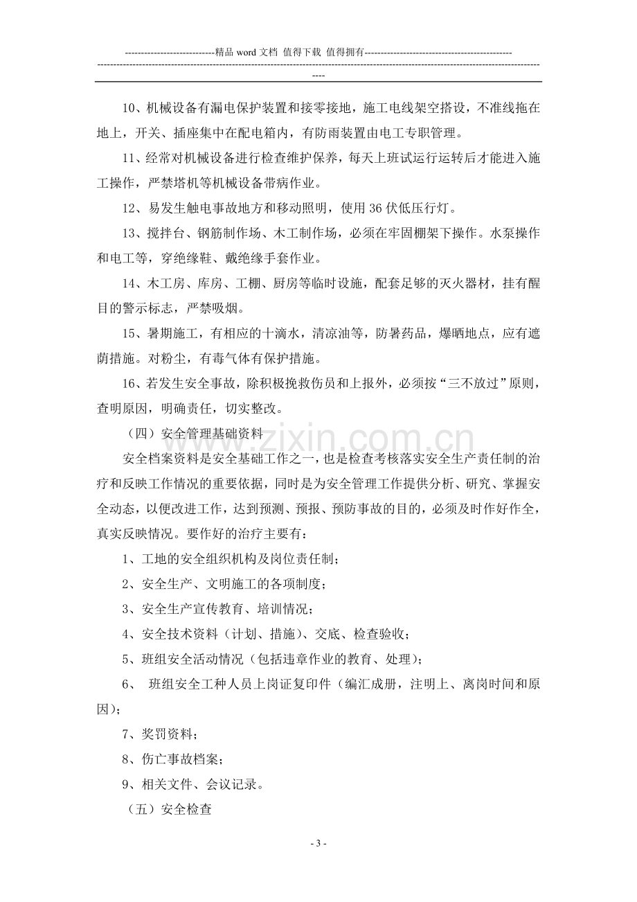 安全文明施工方案(1).doc_第3页