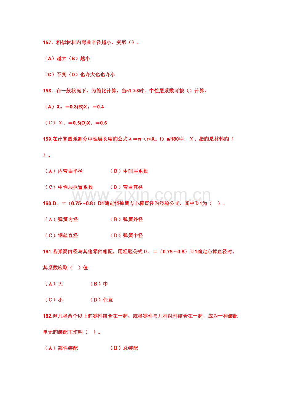 2023年钳工理论复习参考题库理论知识试题.doc_第2页