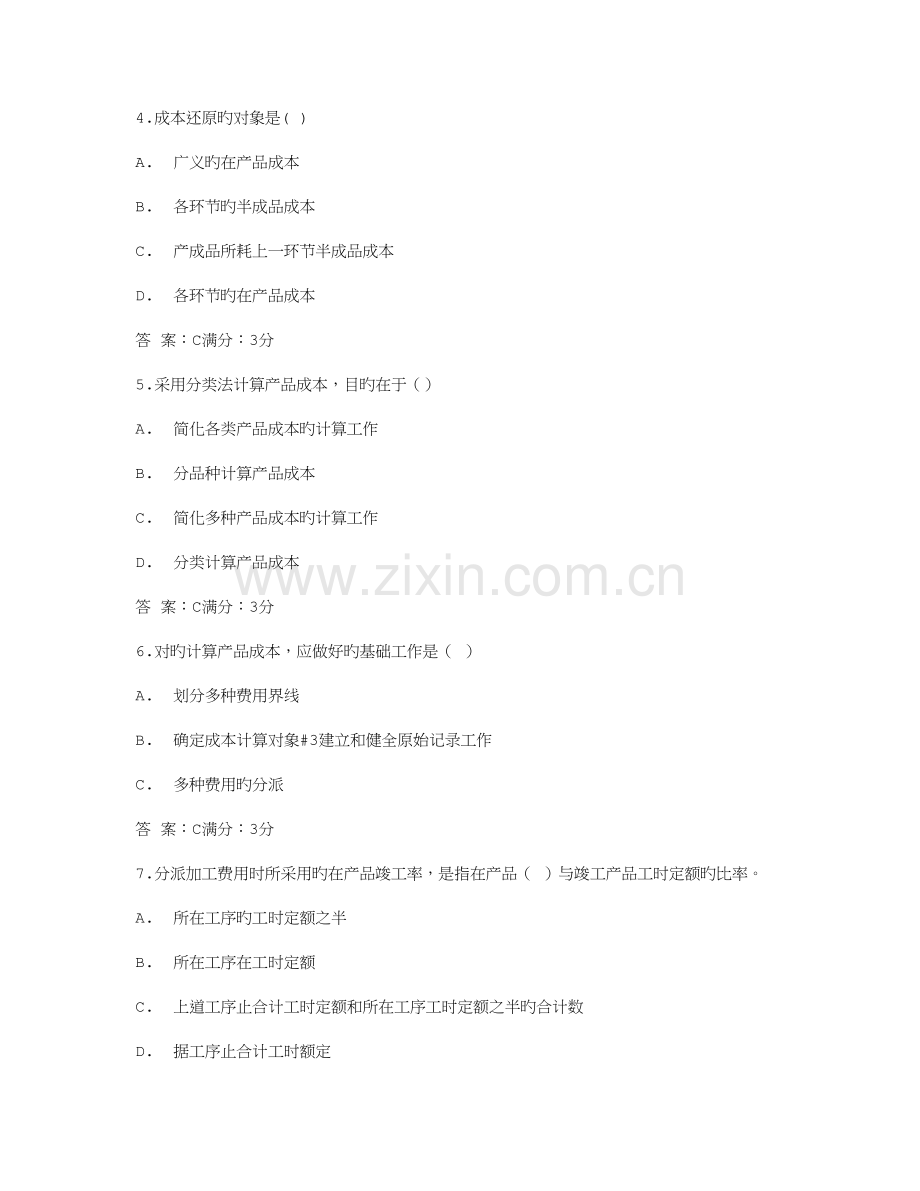 2023年免费在线作业答案东师成本会计秋在钱作业满分答案.doc_第2页