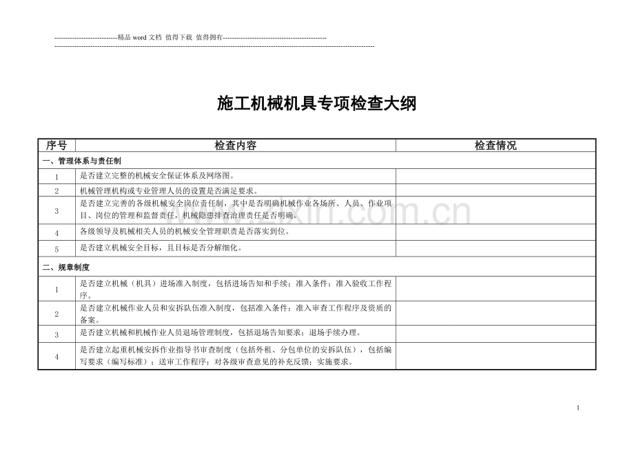 施工机具专项检查.doc_第1页